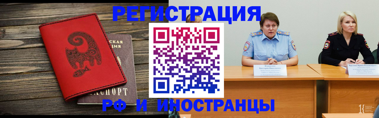временная регистрация гарантия в Ангарске