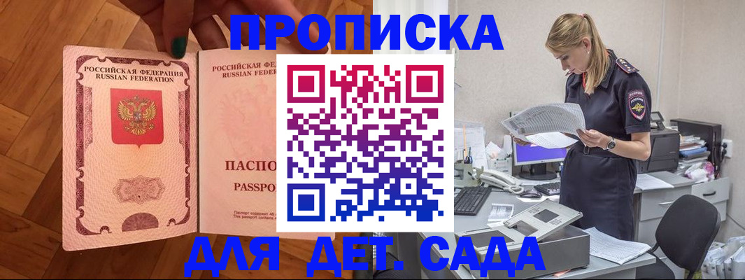 прописка 2025 в Ангарске