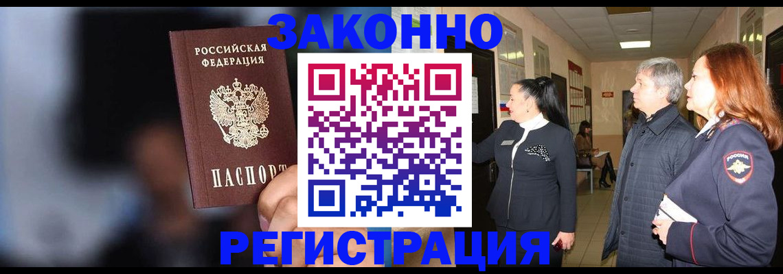 прописка 2025 в Ангарске