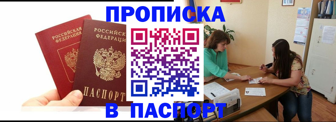 регистрация в Ангарске