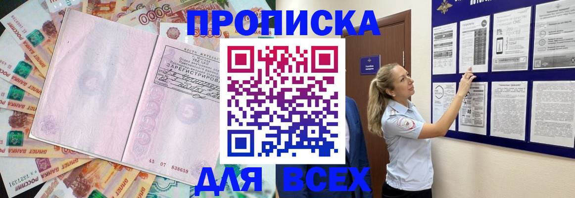 временная регистрация в квартире в Ангарске