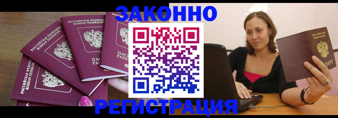 где прописаться в Ангарске