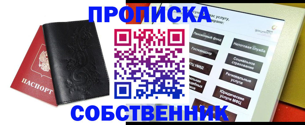 прописка для военкомата в Ангарске