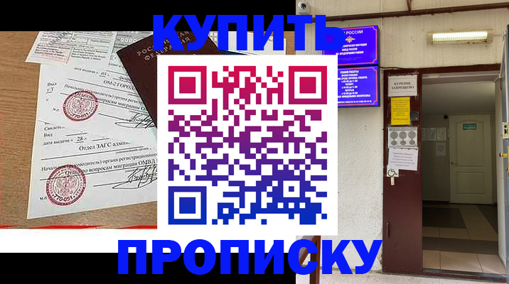 прописка в квартире в Ангарске